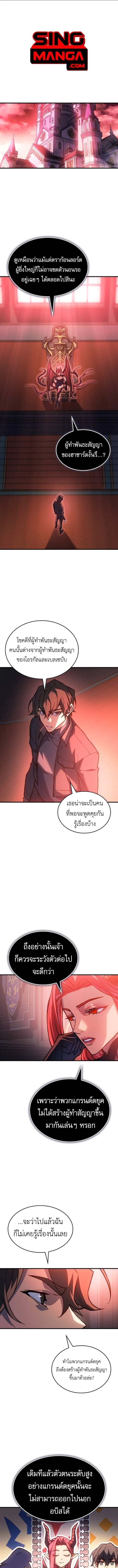 Regressing With the King’s Power ตอนที่ 110 แปลไทย