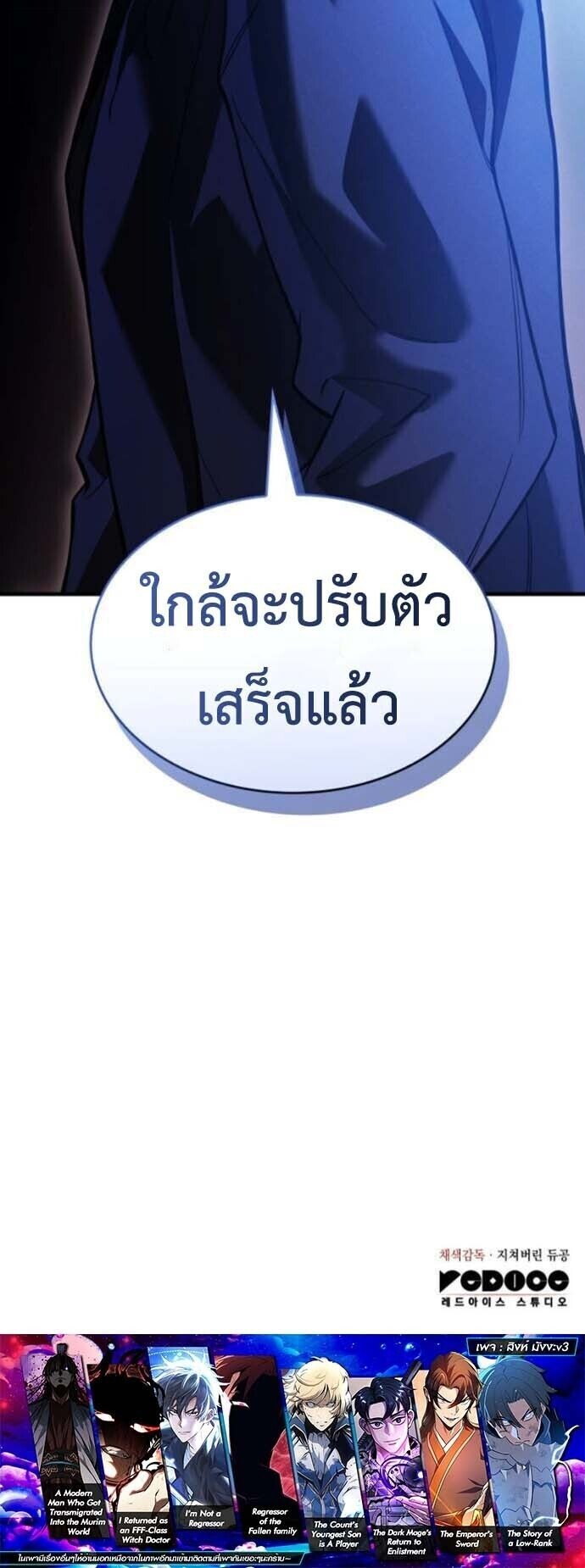 Regressing With the King’s Power ตอนที่ 110 แปลไทย