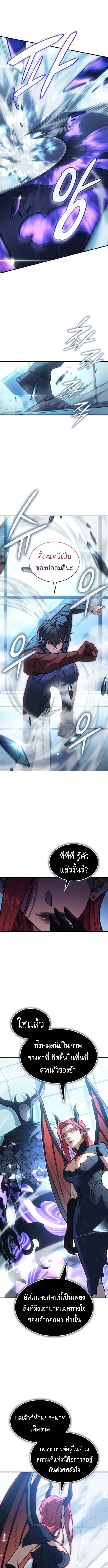 Regressing With the King’s Power ตอนที่ 110 แปลไทย