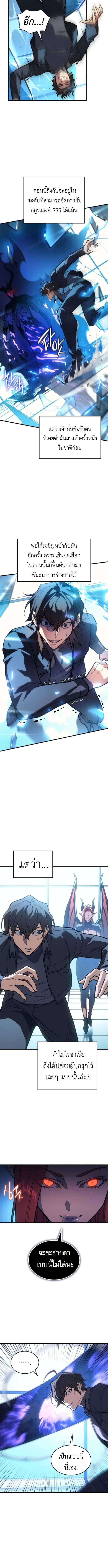 Regressing With the King’s Power ตอนที่ 110 แปลไทย