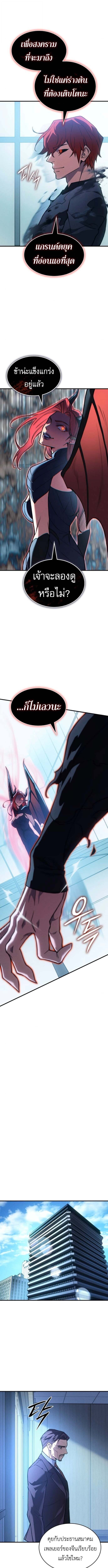 Regressing With the King’s Power ตอนที่ 110 แปลไทย