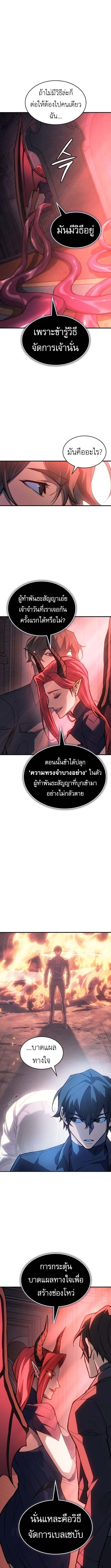 Regressing With the King’s Power ตอนที่ 110 แปลไทย