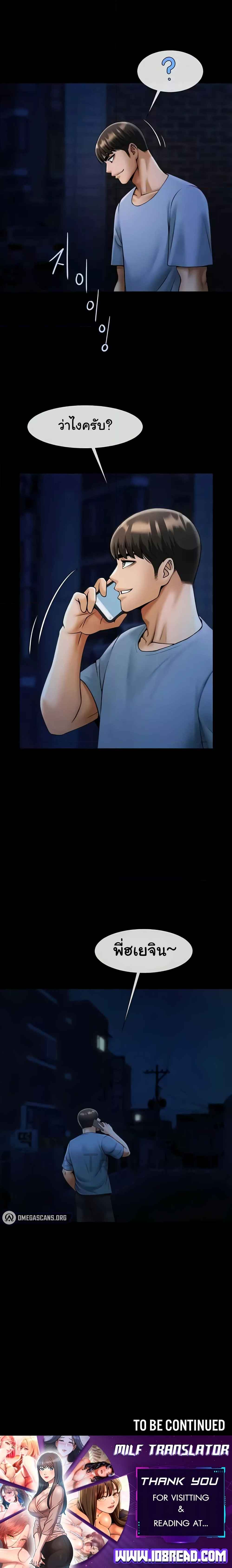 The Cheat Hitter - ตอนที่ 40