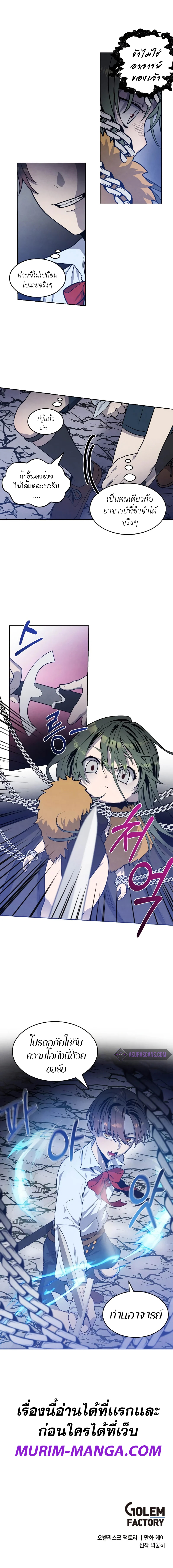 Legendary Youngest Son of the Marquis House ตอนที่ 28 แปลไทย