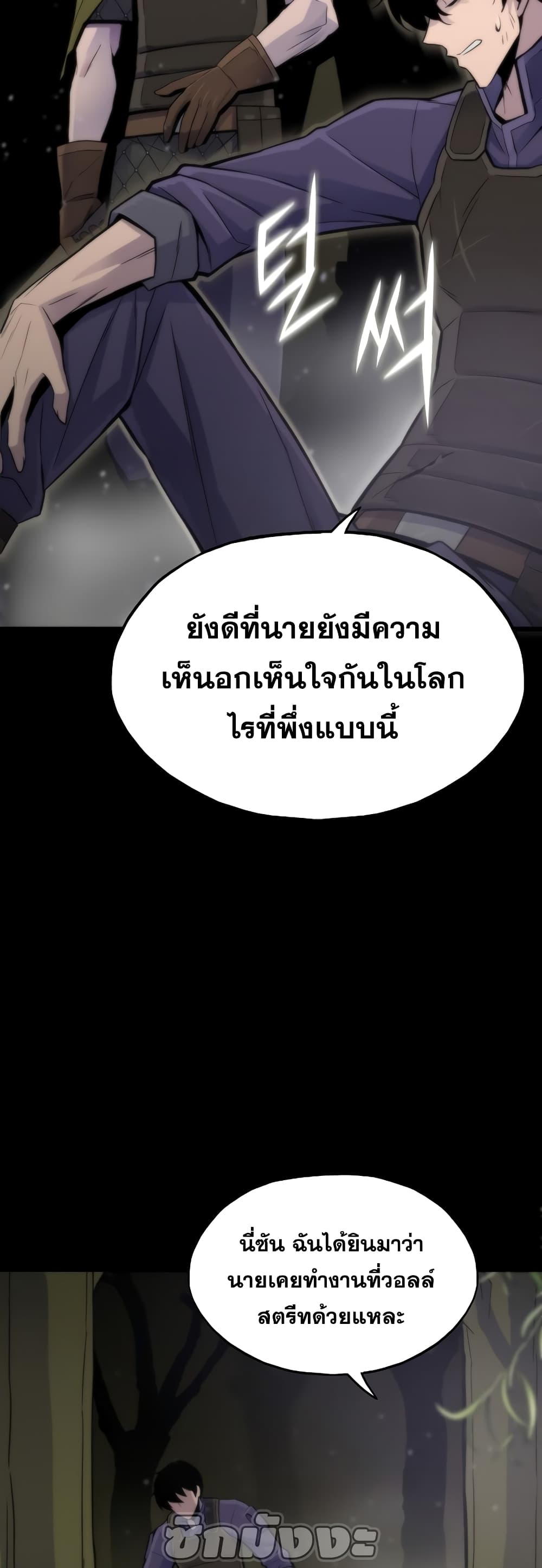 Past Life Returner ตอนที่ 3 แปลไทย