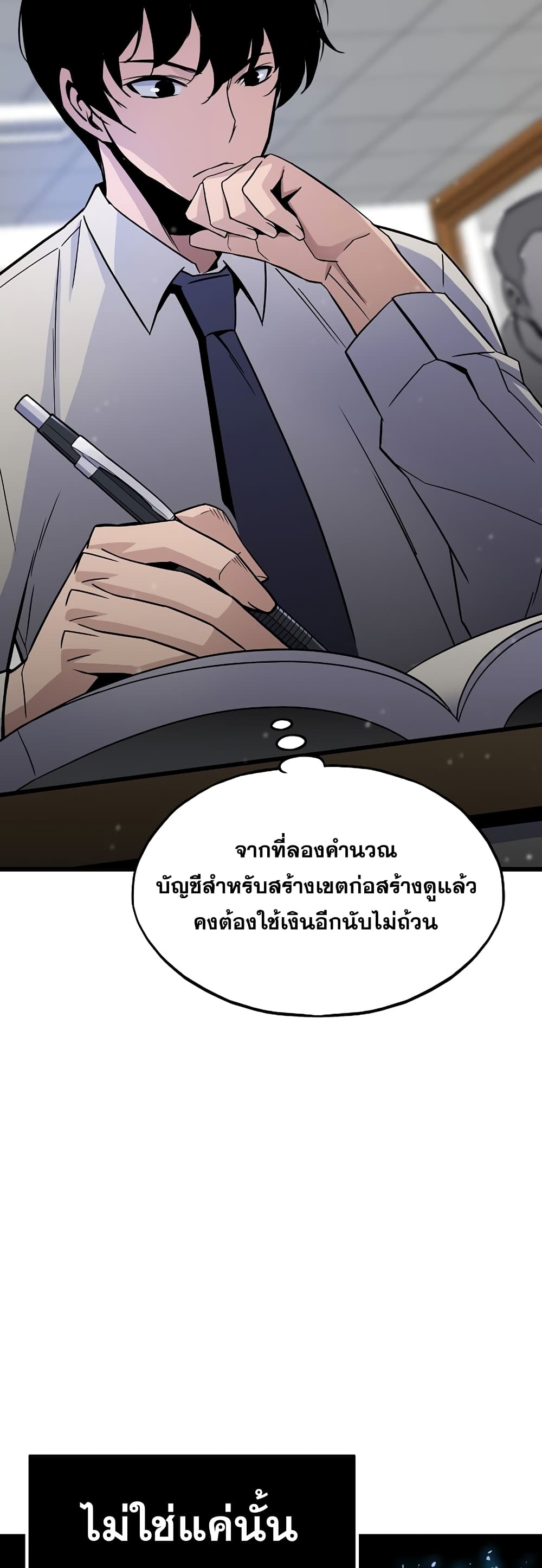 Past Life Returner ตอนที่ 3 แปลไทย