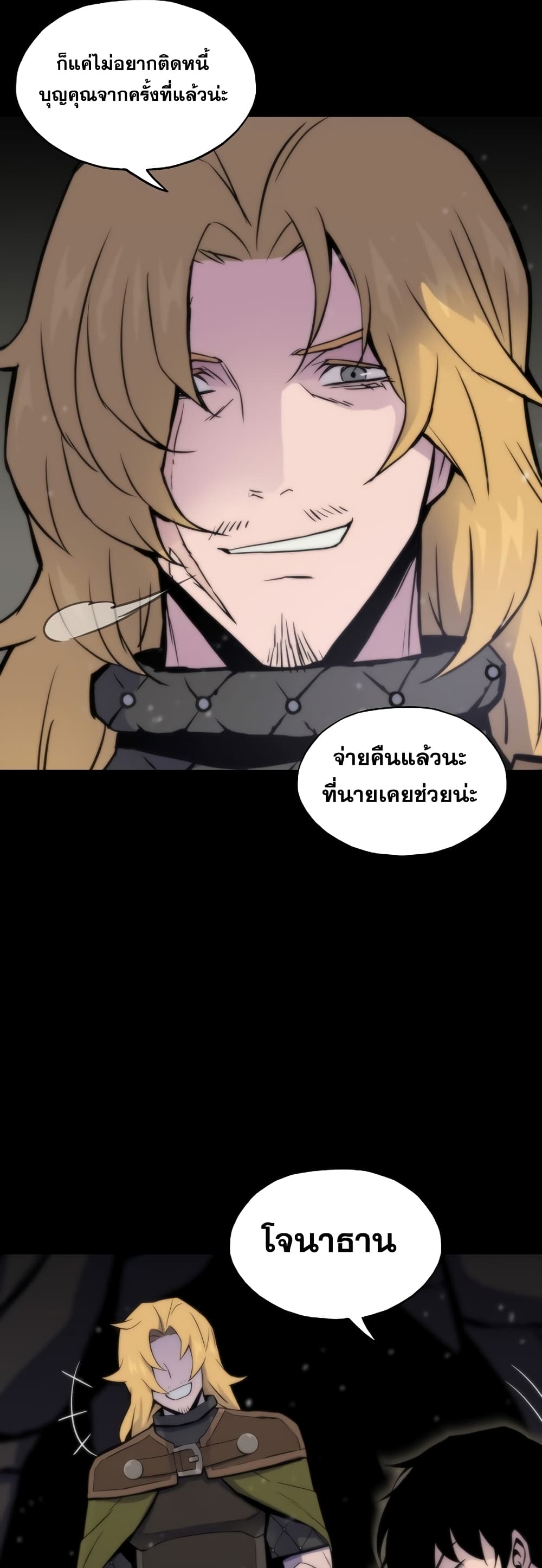 Past Life Returner ตอนที่ 3 แปลไทย