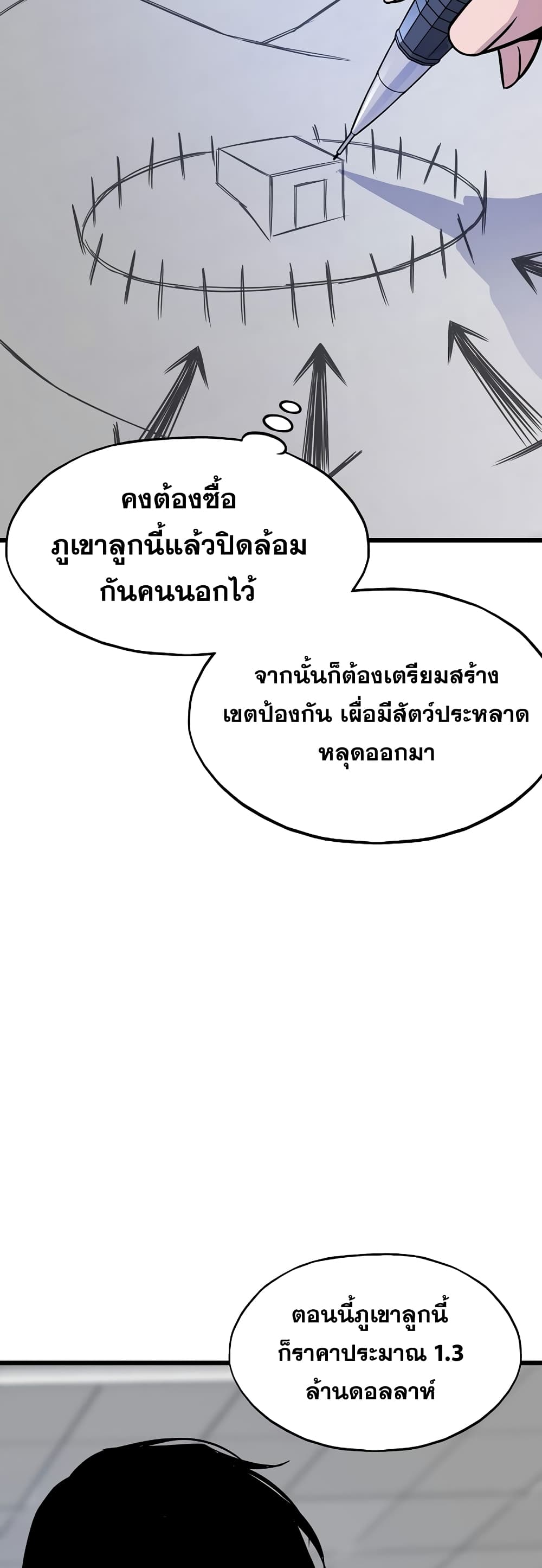 Past Life Returner ตอนที่ 3 แปลไทย
