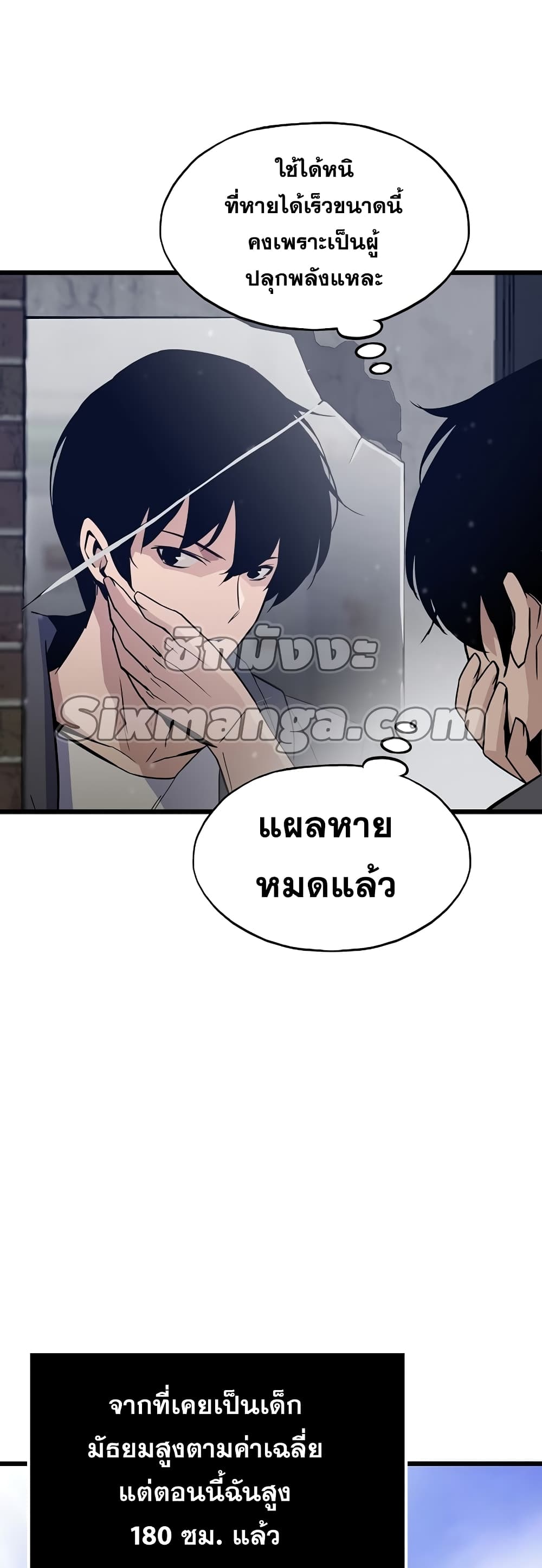 Past Life Returner ตอนที่ 3 แปลไทย