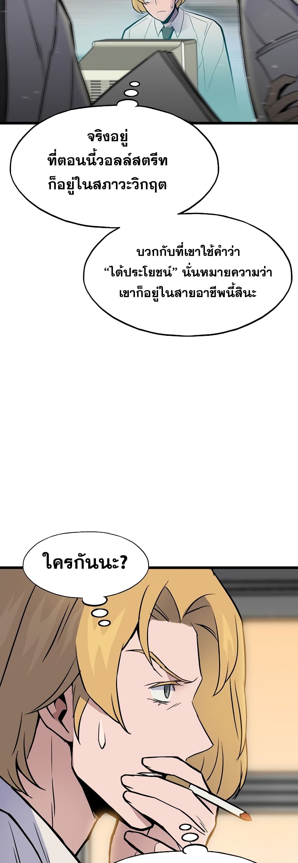 Past Life Returner ตอนที่ 3 แปลไทย