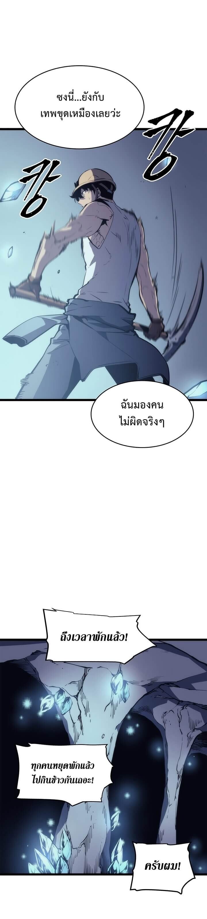 Solo Leveling ตอนที่ 66 แปลไทย