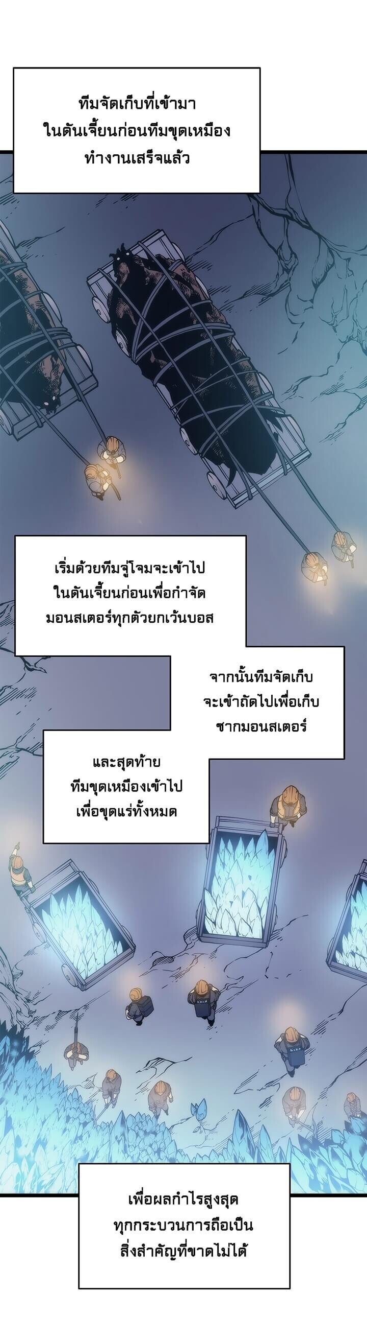 Solo Leveling ตอนที่ 66 แปลไทย