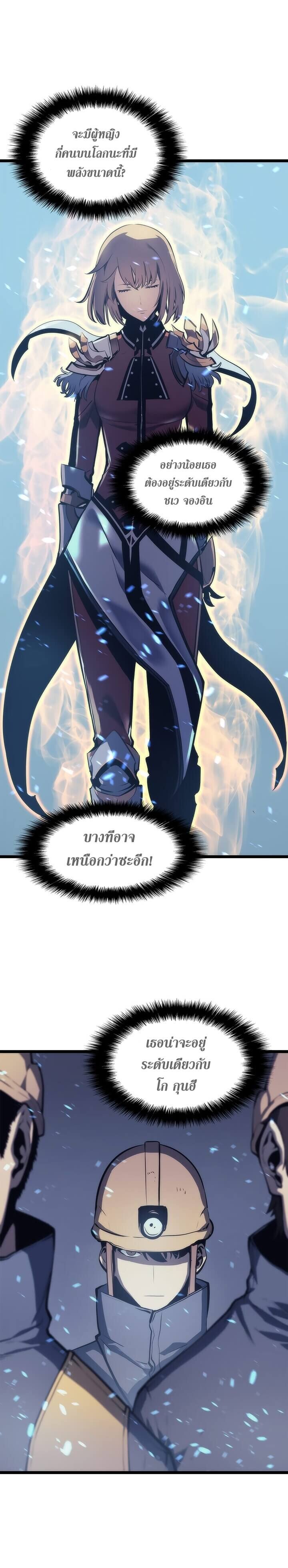 Solo Leveling ตอนที่ 66 แปลไทย