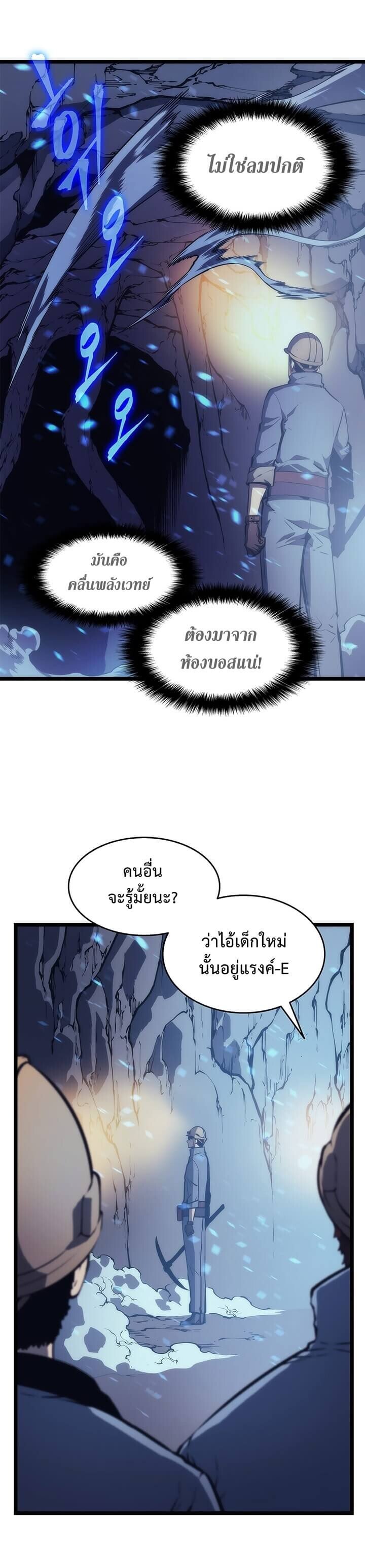 Solo Leveling ตอนที่ 66 แปลไทย