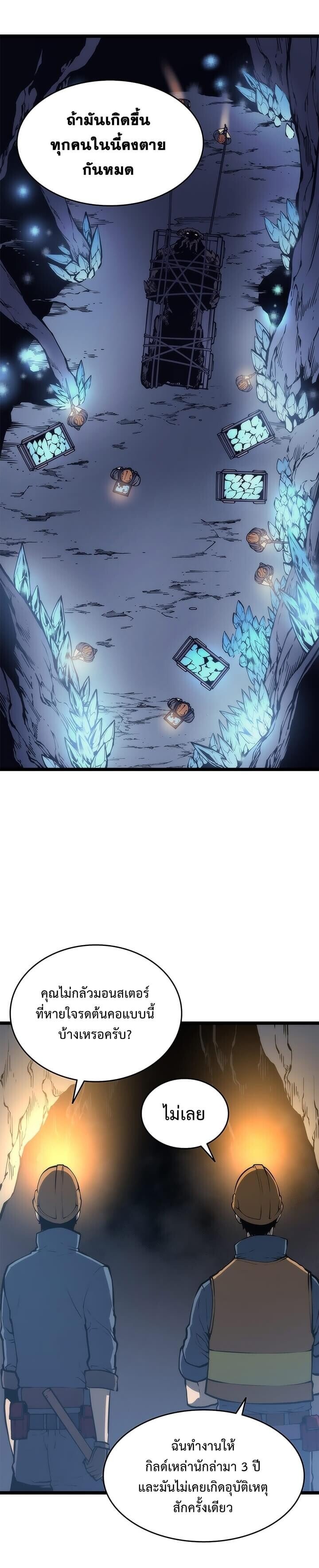 Solo Leveling ตอนที่ 66 แปลไทย
