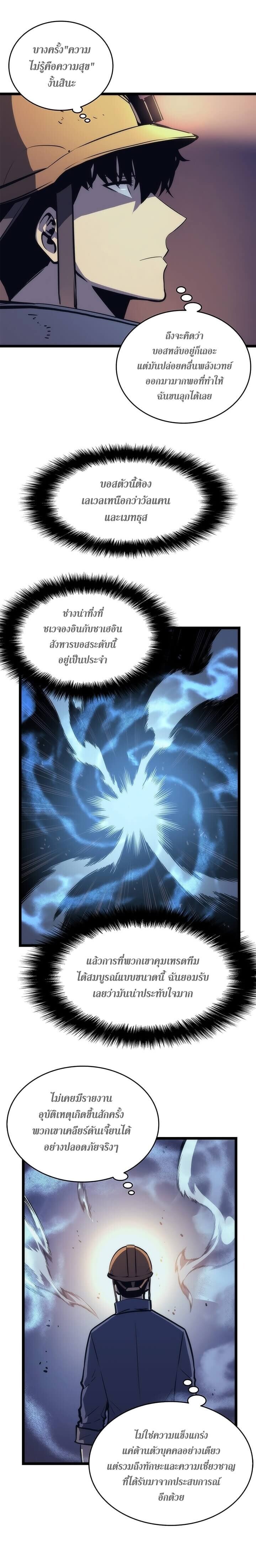 Solo Leveling ตอนที่ 66 แปลไทย