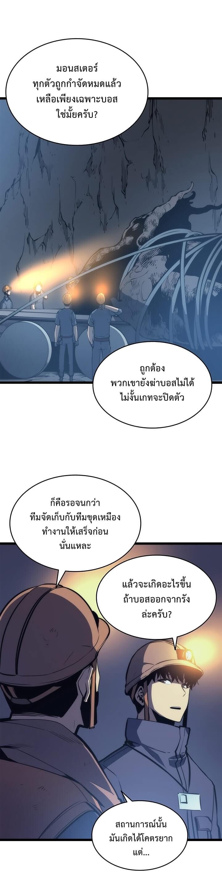 Solo Leveling ตอนที่ 66 แปลไทย