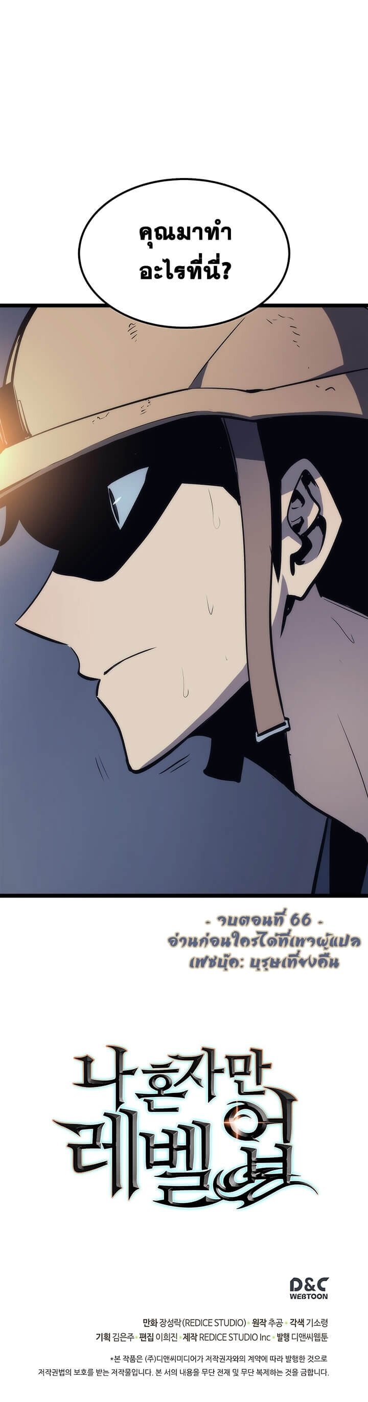 Solo Leveling ตอนที่ 66 แปลไทย