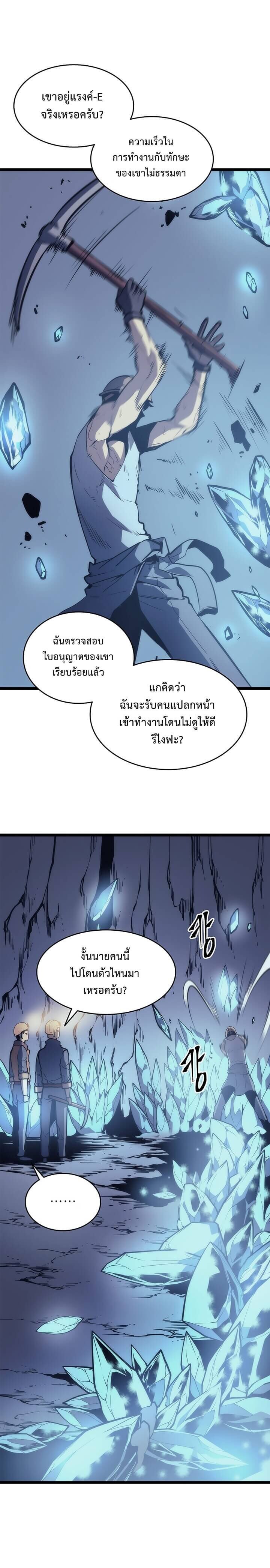 Solo Leveling ตอนที่ 66 แปลไทย