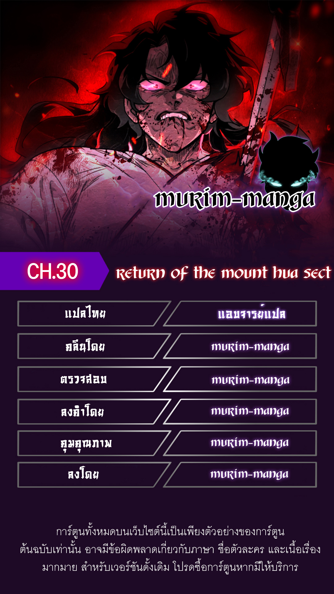 Return of the Flowery Mountain Sect หวนคืนสู่ฮวาซาน ตอนที่ 30 แปลไทย
