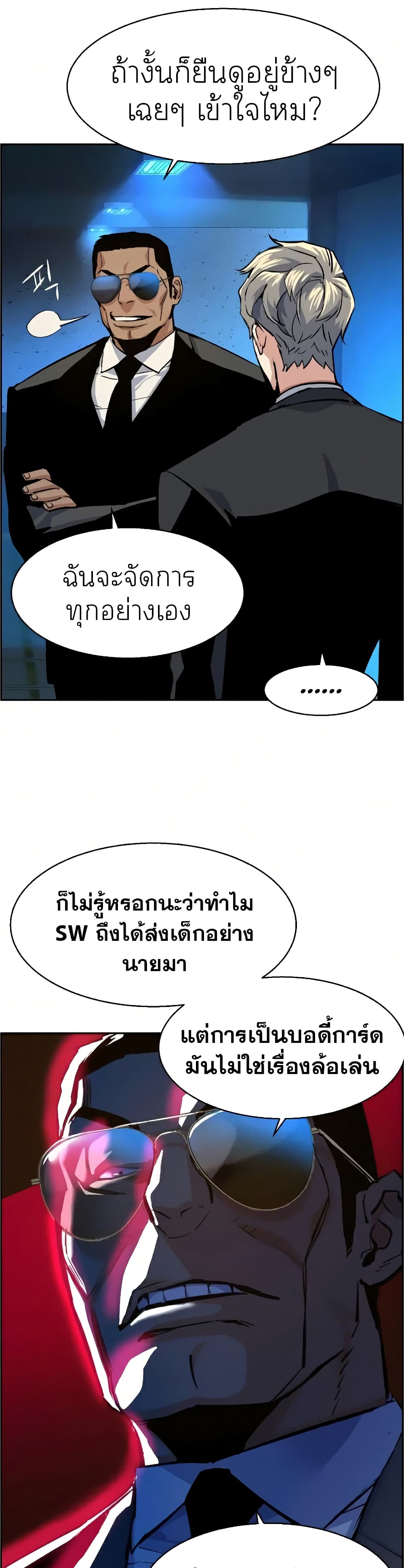 Mercenary Enrollment พี่ชายบอดี้การ์ด ตอนที่ 58 แปลไทย
