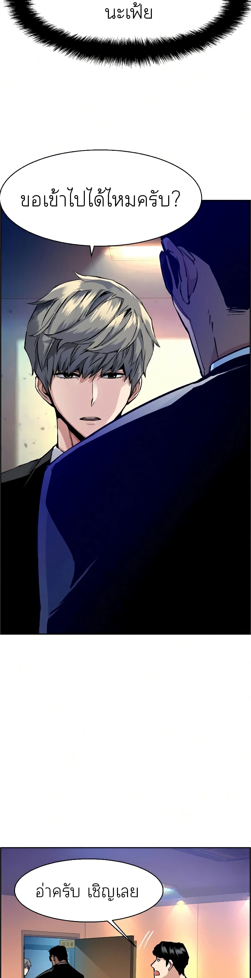 Mercenary Enrollment พี่ชายบอดี้การ์ด ตอนที่ 58 แปลไทย