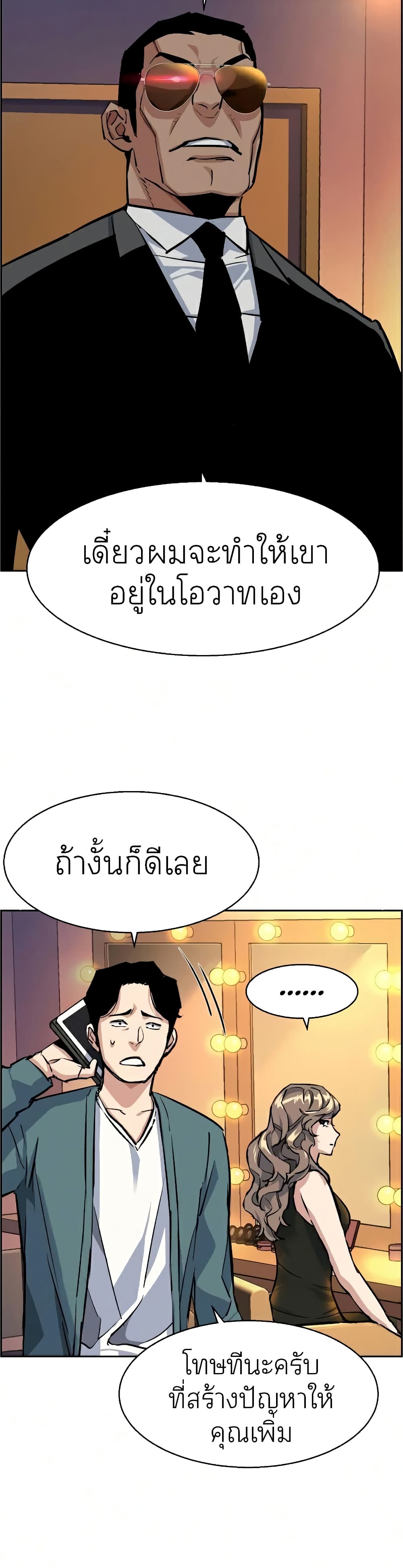 Mercenary Enrollment พี่ชายบอดี้การ์ด ตอนที่ 58 แปลไทย