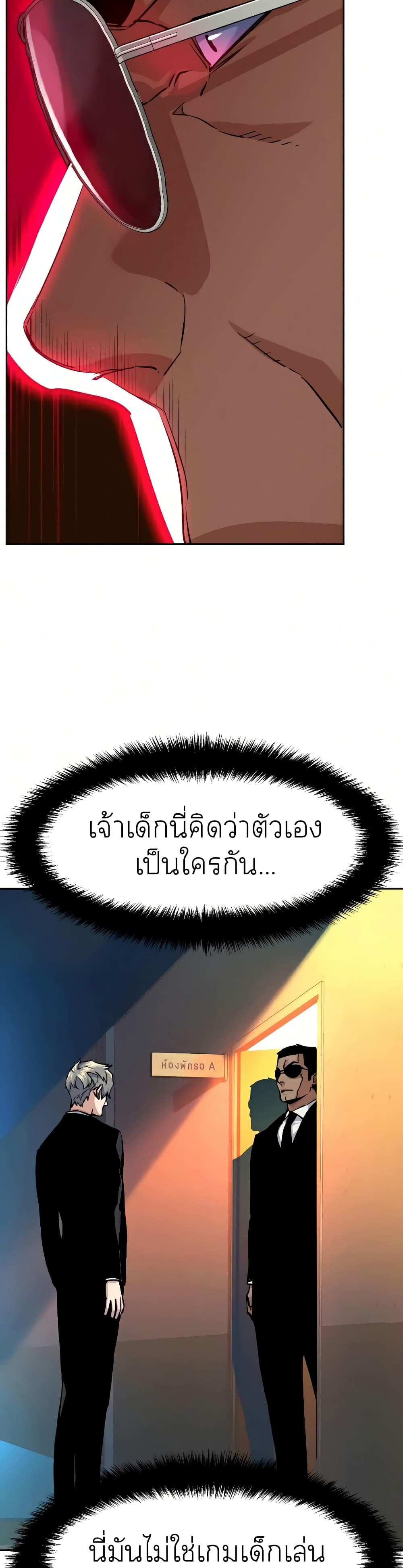 Mercenary Enrollment พี่ชายบอดี้การ์ด ตอนที่ 58 แปลไทย