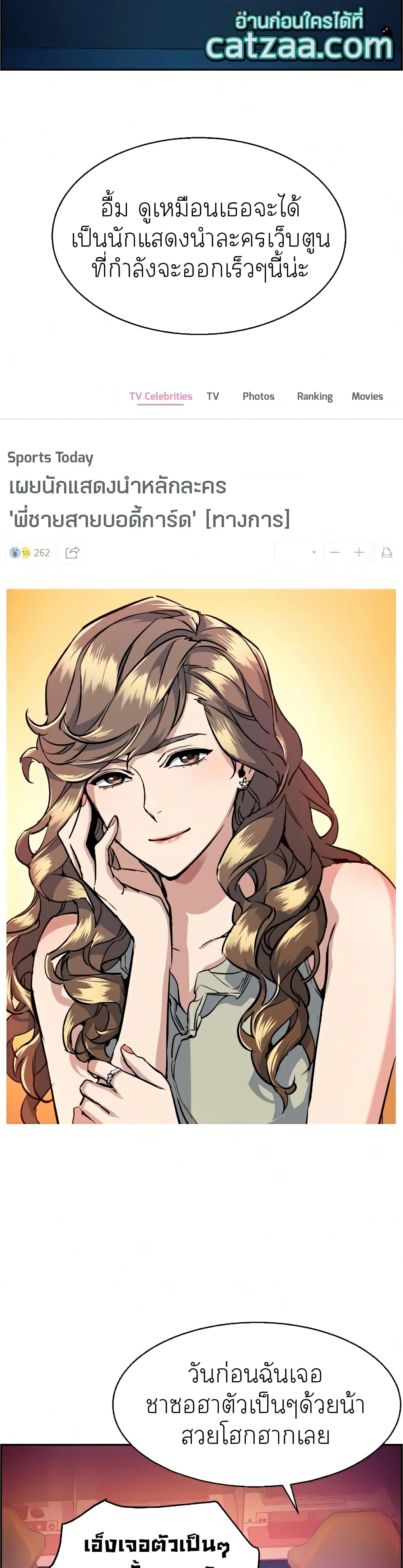 Mercenary Enrollment พี่ชายบอดี้การ์ด ตอนที่ 58 แปลไทย