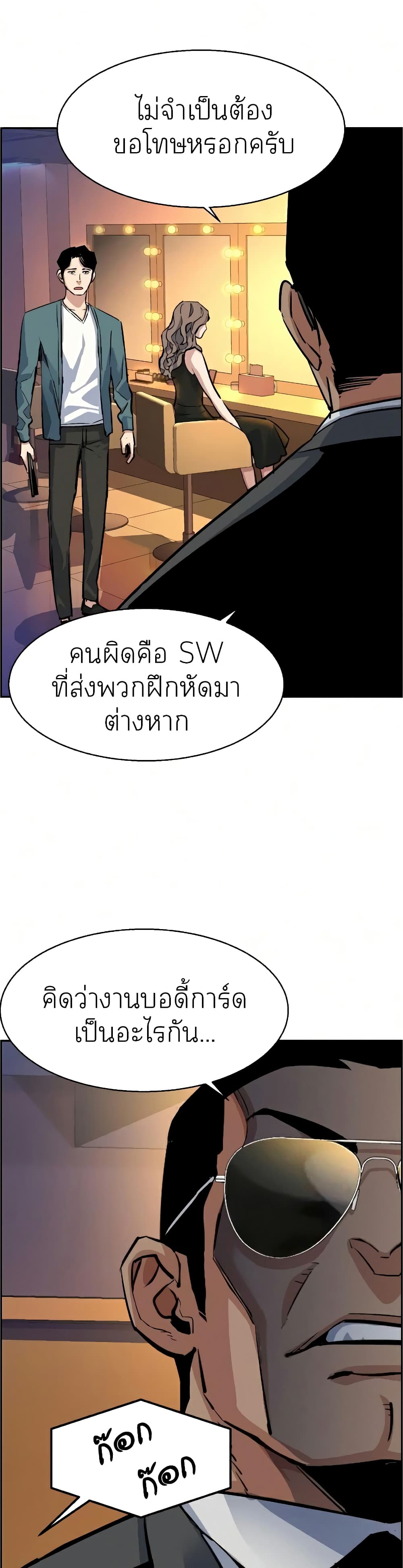 Mercenary Enrollment พี่ชายบอดี้การ์ด ตอนที่ 58 แปลไทย