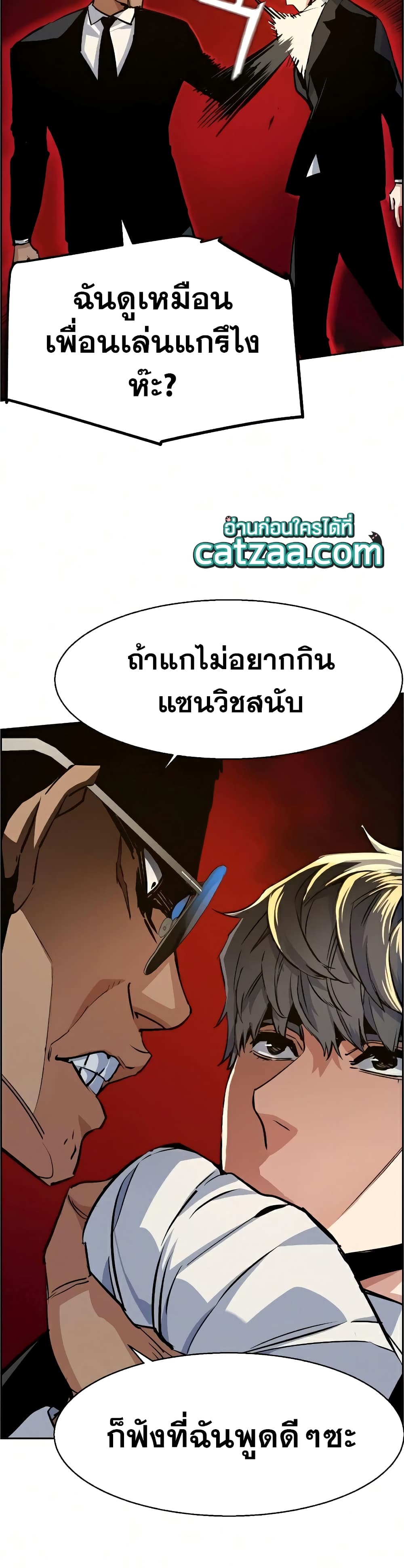 Mercenary Enrollment พี่ชายบอดี้การ์ด ตอนที่ 58 แปลไทย