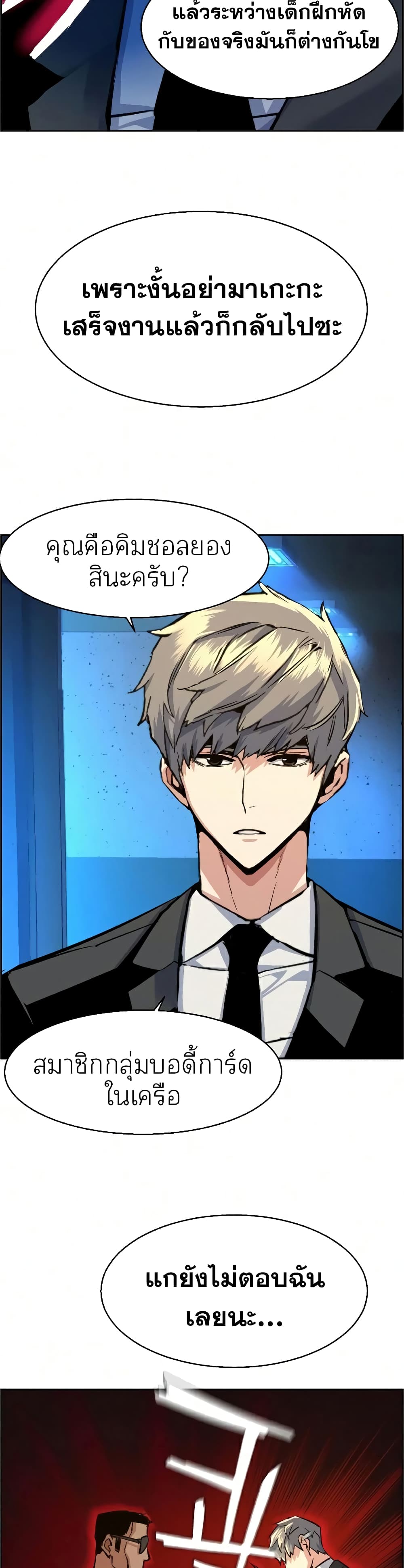 Mercenary Enrollment พี่ชายบอดี้การ์ด ตอนที่ 58 แปลไทย