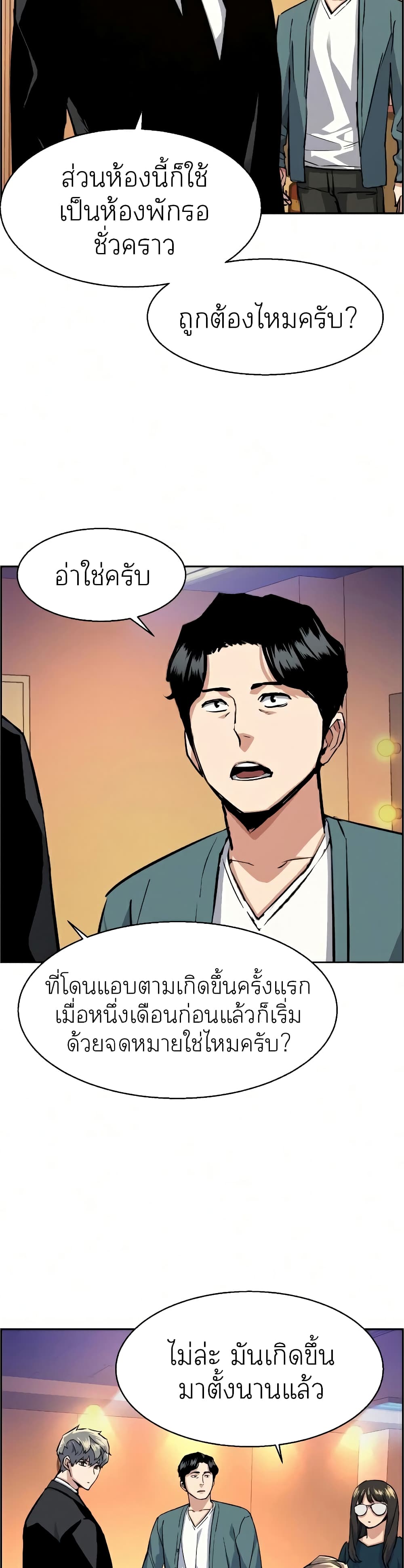 Mercenary Enrollment พี่ชายบอดี้การ์ด ตอนที่ 58 แปลไทย