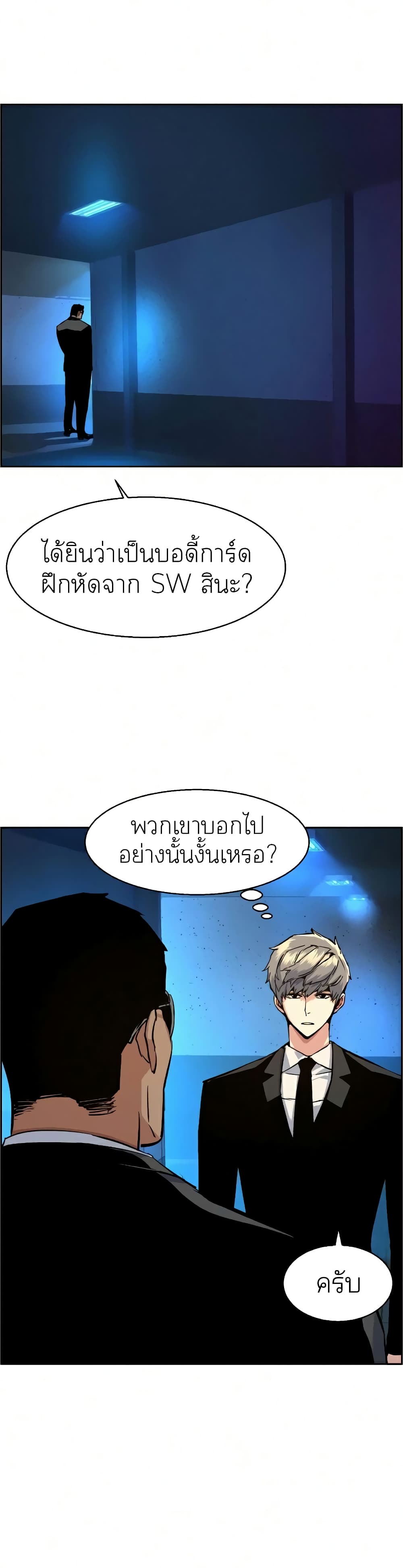 Mercenary Enrollment พี่ชายบอดี้การ์ด ตอนที่ 58 แปลไทย