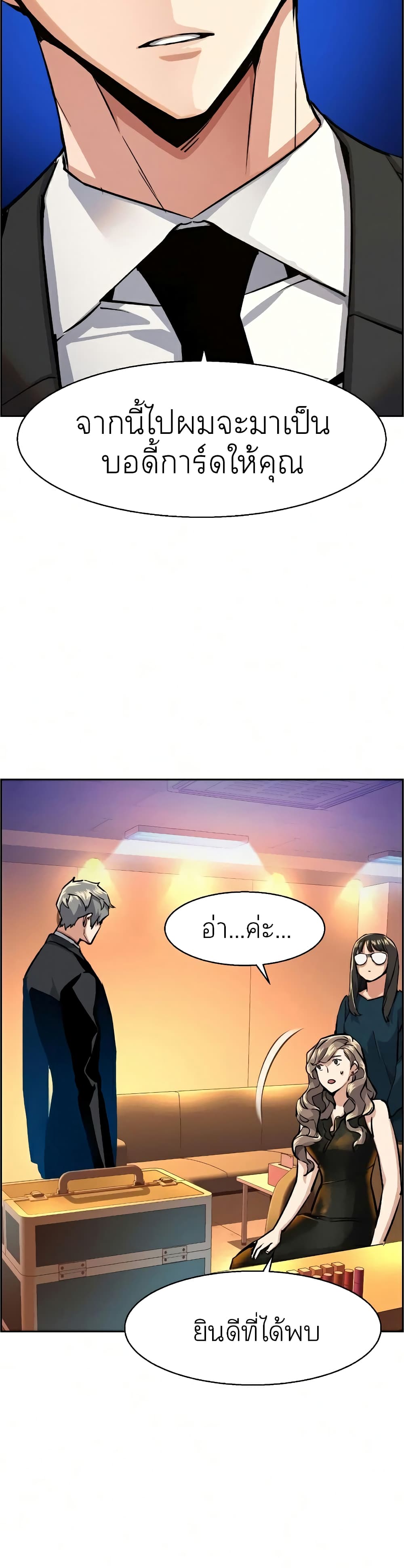 Mercenary Enrollment พี่ชายบอดี้การ์ด ตอนที่ 58 แปลไทย