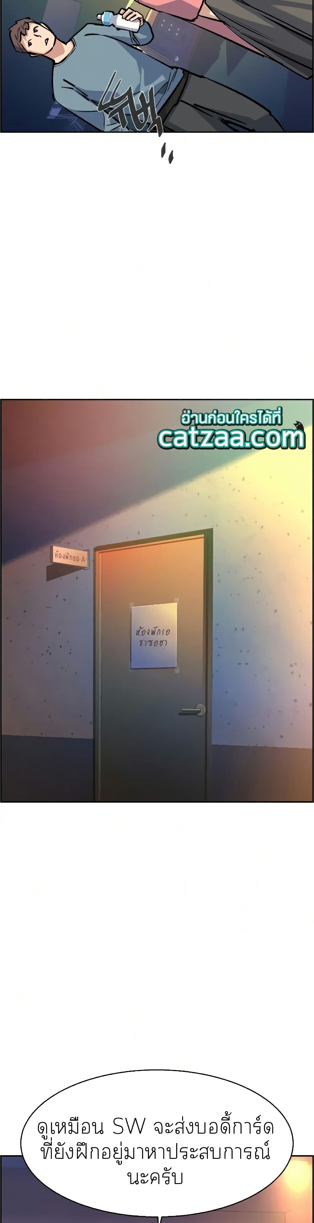 Mercenary Enrollment พี่ชายบอดี้การ์ด ตอนที่ 58 แปลไทย