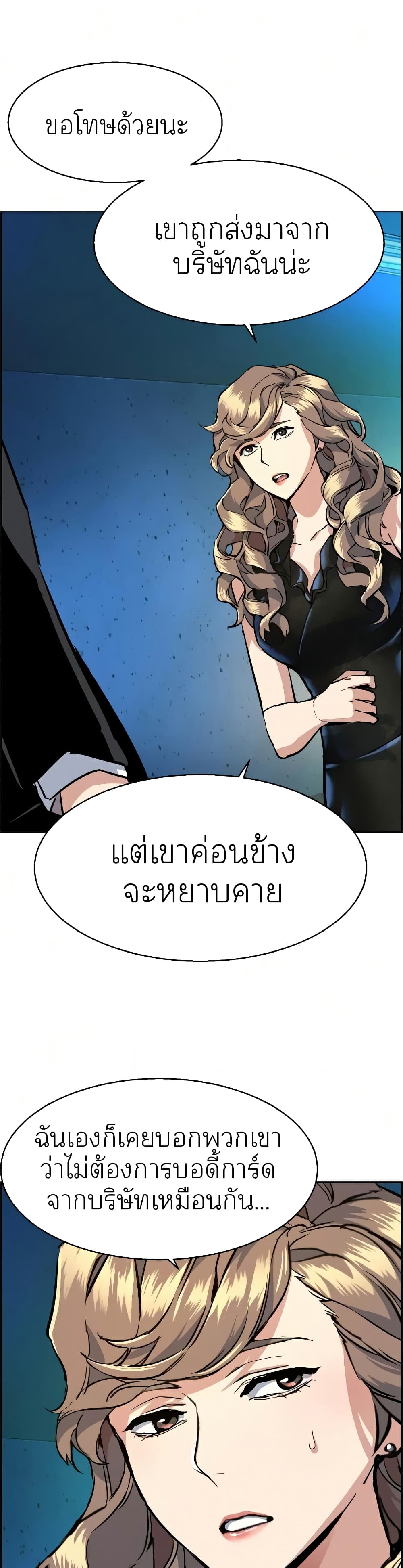 Mercenary Enrollment พี่ชายบอดี้การ์ด ตอนที่ 58 แปลไทย