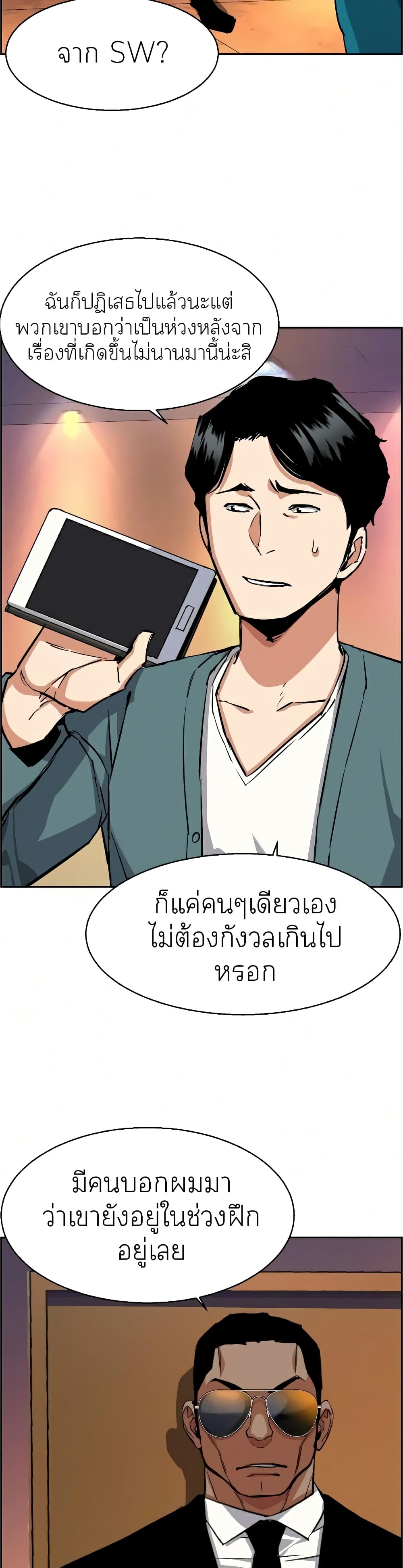 Mercenary Enrollment พี่ชายบอดี้การ์ด ตอนที่ 58 แปลไทย