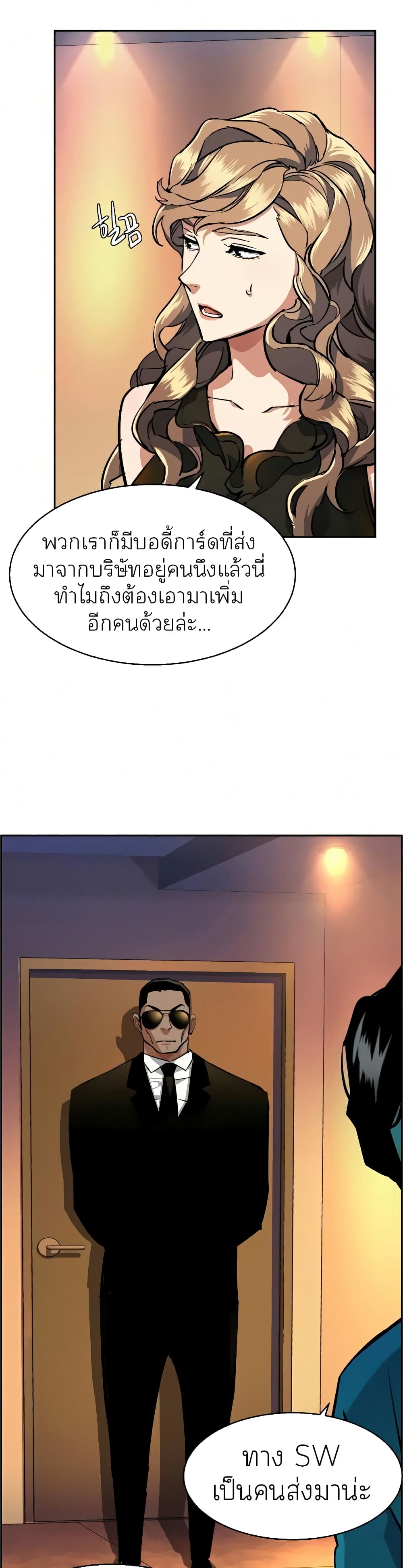 Mercenary Enrollment พี่ชายบอดี้การ์ด ตอนที่ 58 แปลไทย