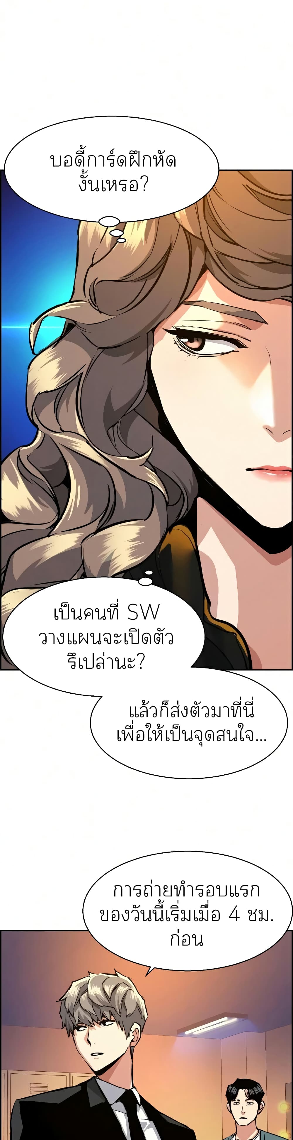 Mercenary Enrollment พี่ชายบอดี้การ์ด ตอนที่ 58 แปลไทย