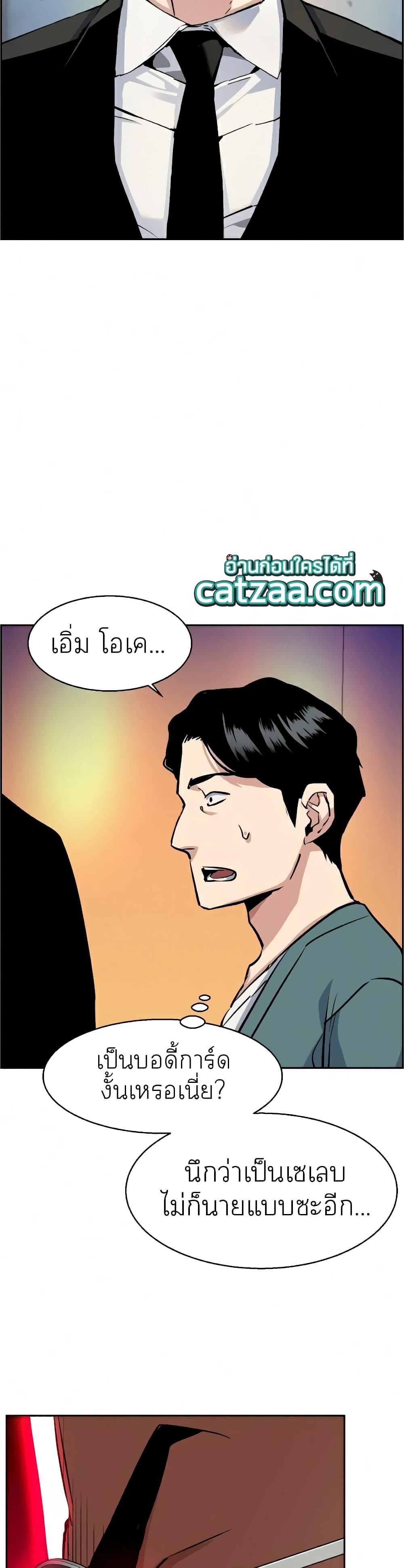 Mercenary Enrollment พี่ชายบอดี้การ์ด ตอนที่ 58 แปลไทย
