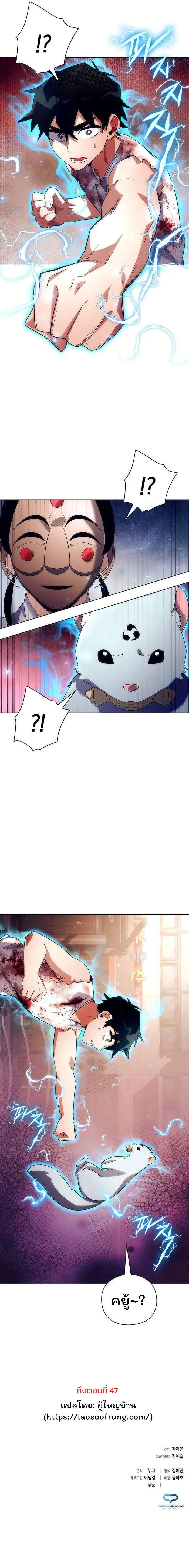 Night of the Ogre ตอนที่ 38 แปลไทย