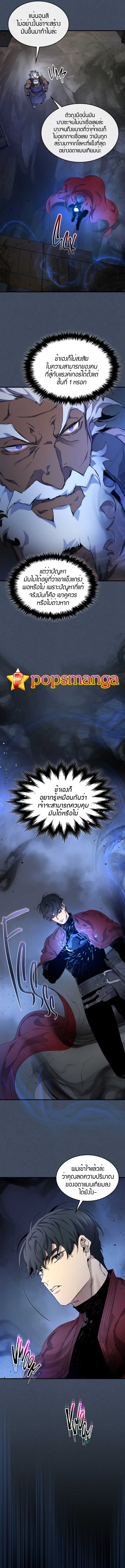 Leveling With the Gods ตอนที่ 54 แปลไทย