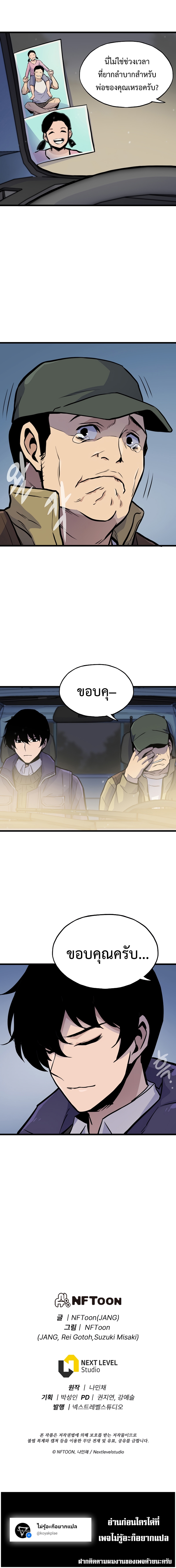 Past Life Returner ตอนที่ 14 แปลไทย