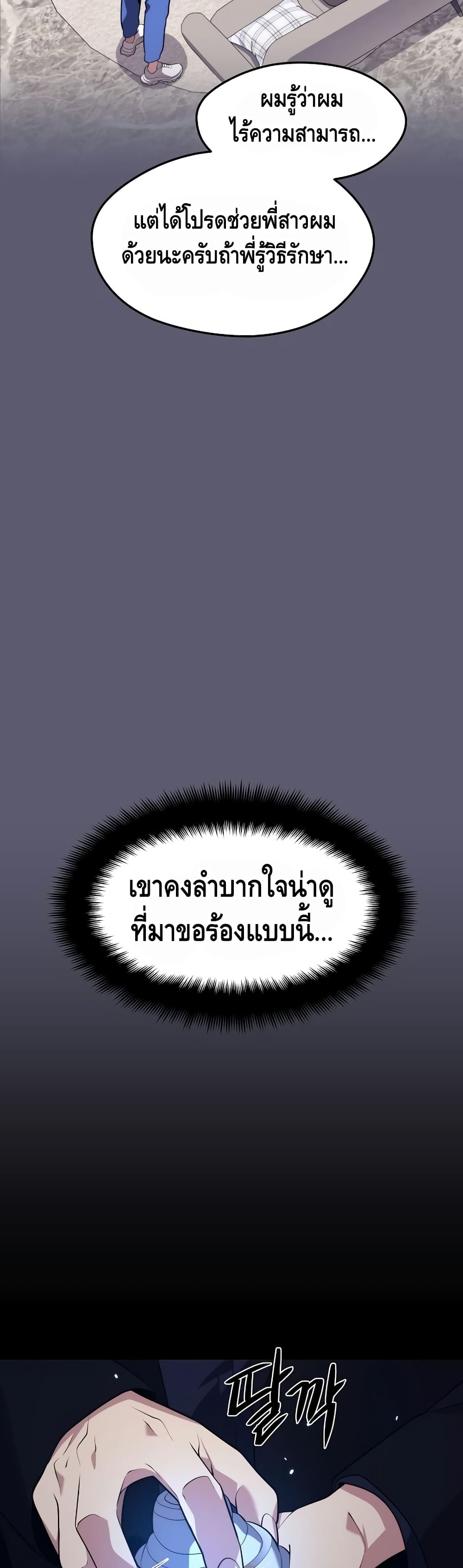 Seoul Station’s Necromancer เนโครแมนเซอร์แห่งสถานีโซล ตอนที่ 26 แปลไทย