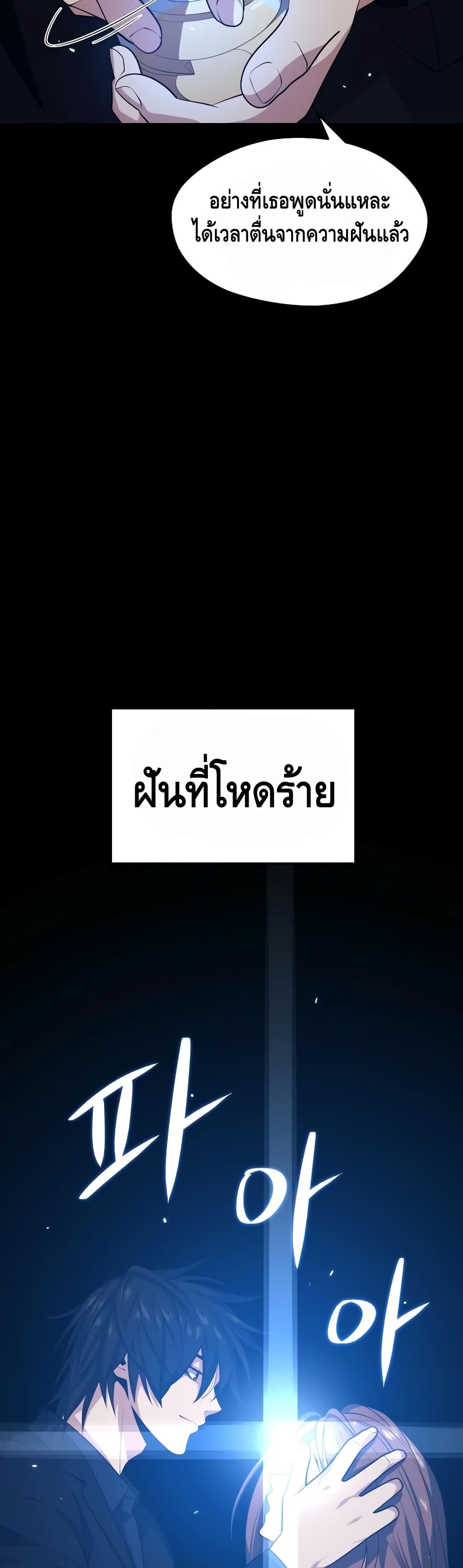 Seoul Station’s Necromancer เนโครแมนเซอร์แห่งสถานีโซล ตอนที่ 26 แปลไทย