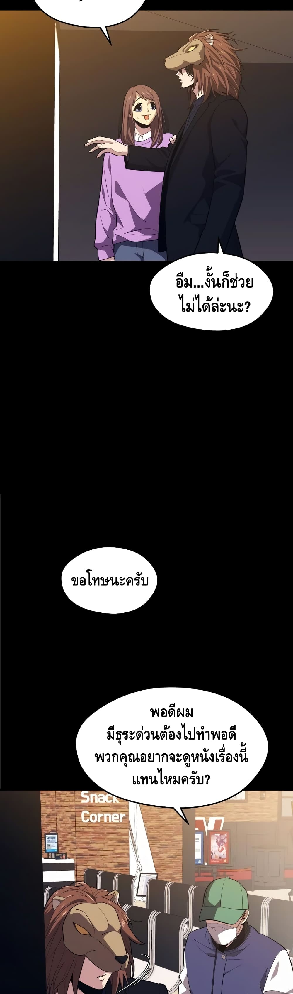 Seoul Station’s Necromancer เนโครแมนเซอร์แห่งสถานีโซล ตอนที่ 26 แปลไทย