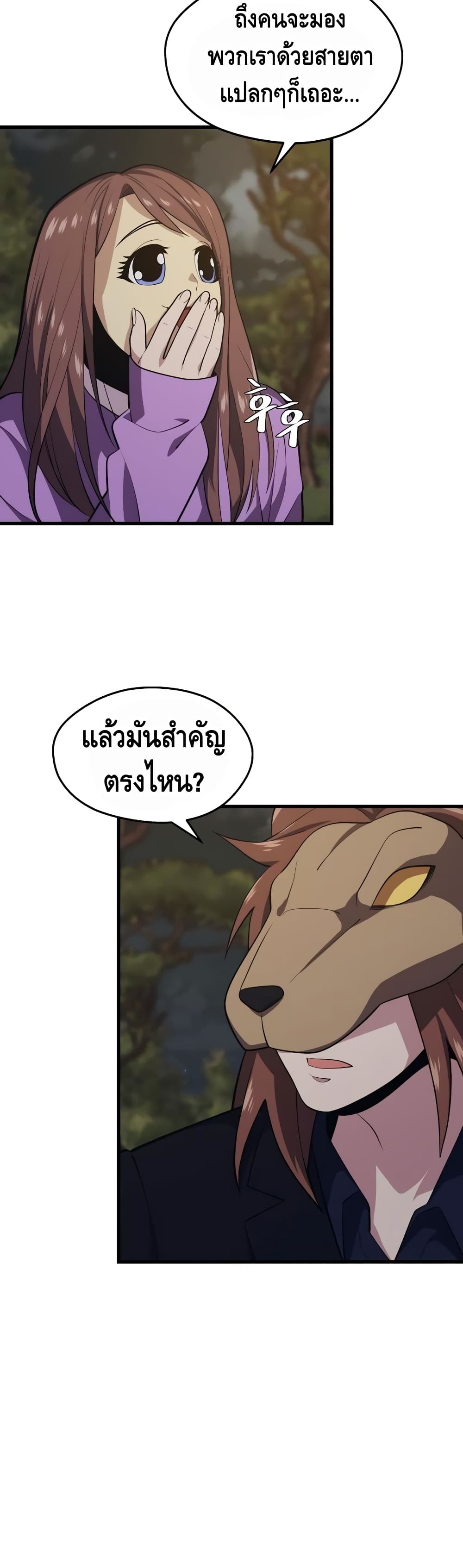 Seoul Station’s Necromancer เนโครแมนเซอร์แห่งสถานีโซล ตอนที่ 26 แปลไทย