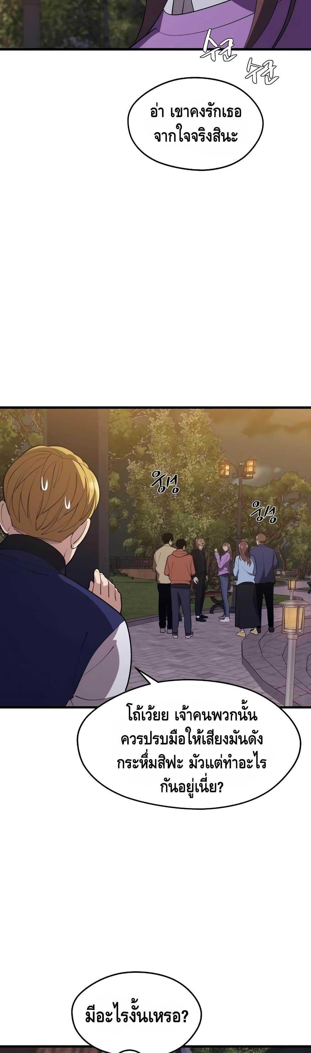 Seoul Station’s Necromancer เนโครแมนเซอร์แห่งสถานีโซล ตอนที่ 26 แปลไทย