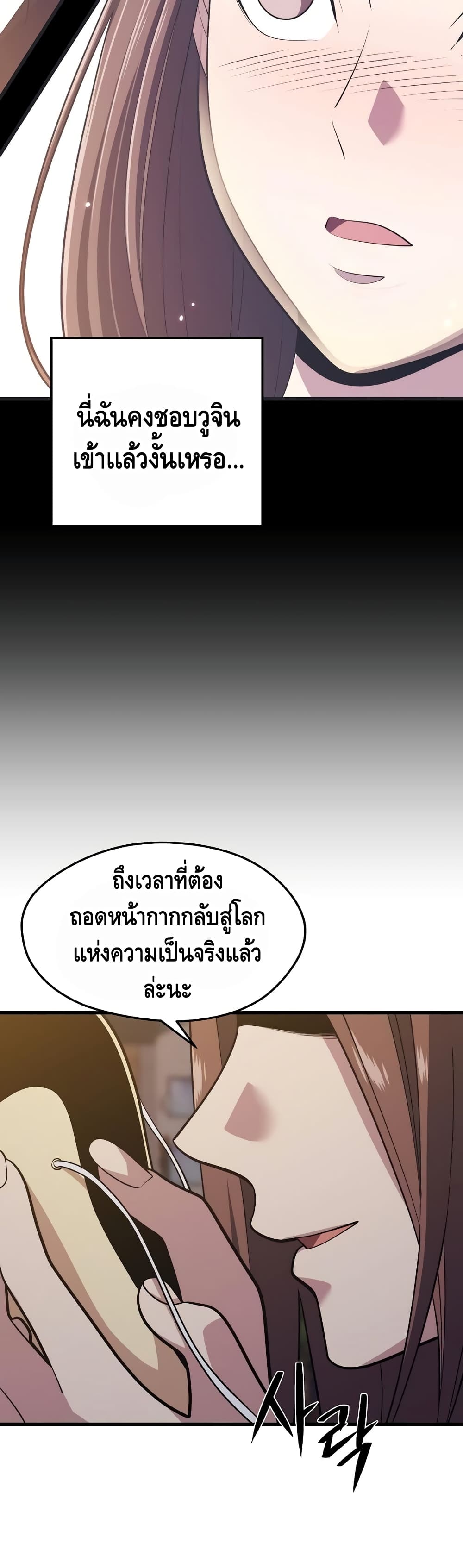 Seoul Station’s Necromancer เนโครแมนเซอร์แห่งสถานีโซล ตอนที่ 26 แปลไทย